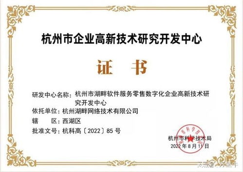硬核科技驅動，萬里牛成功認定杭州市企業高新技術研究開發中心
